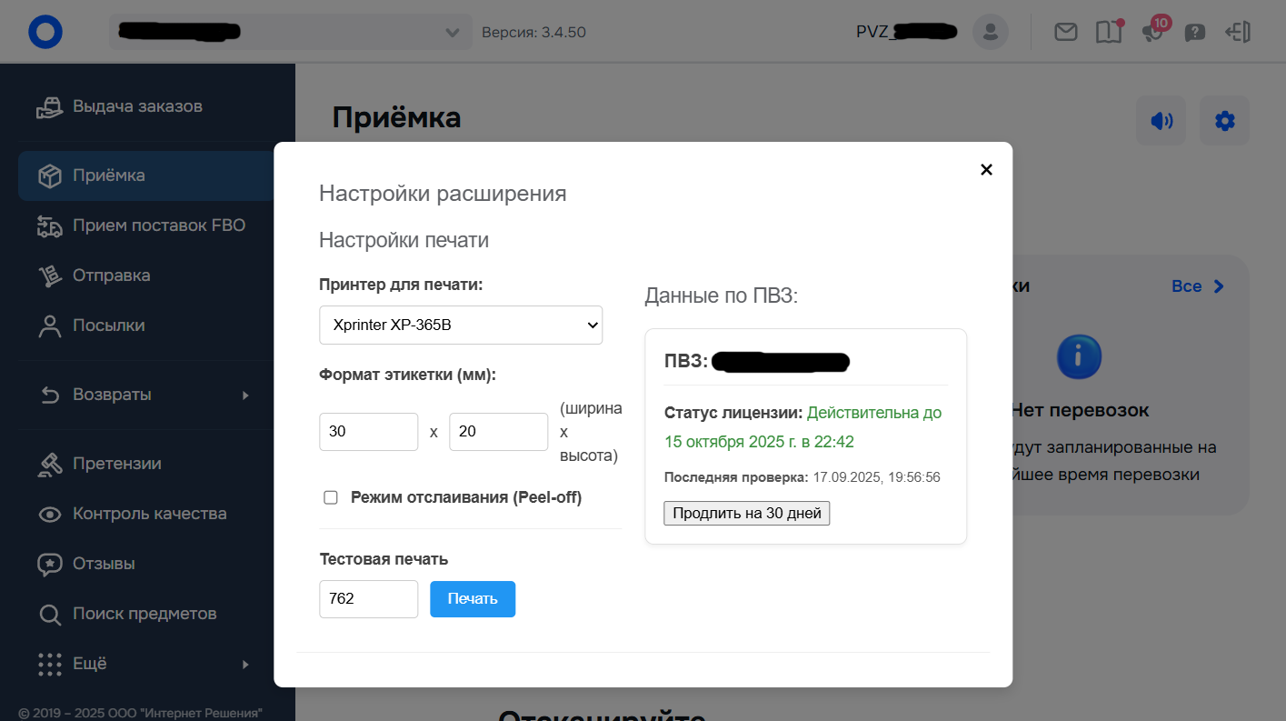 Окно настроек программы с кнопкой «Продлить лицензию»